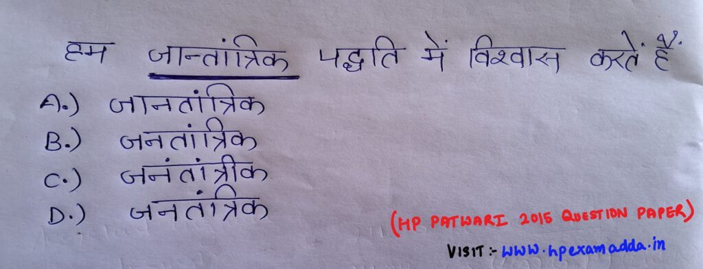 HP Patwari Previous Year Questions